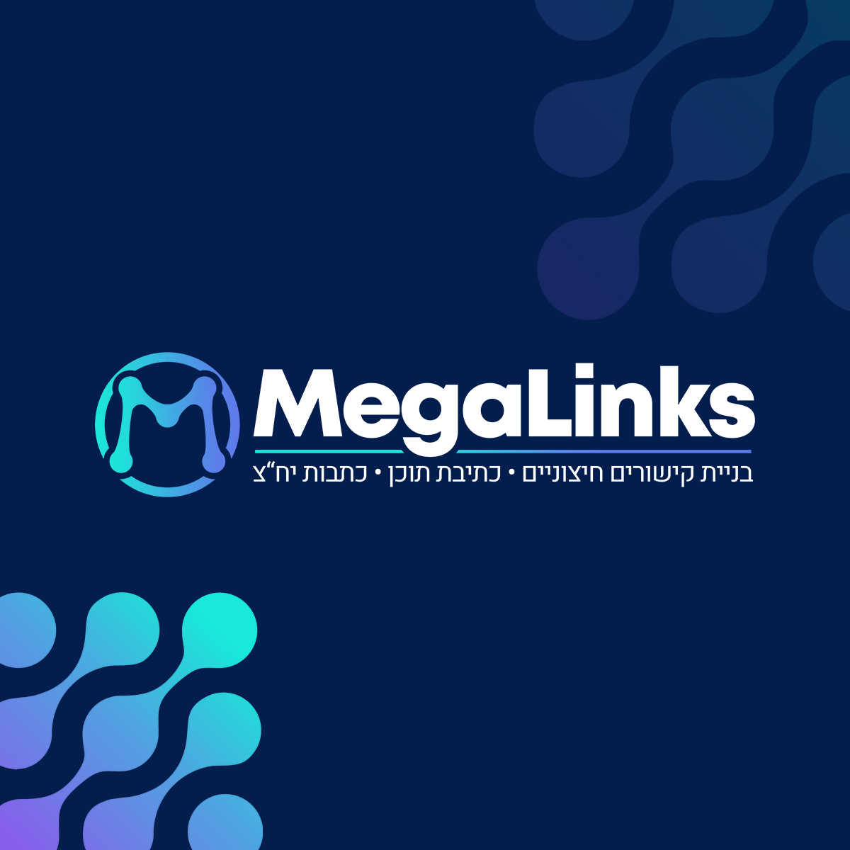 מגה לינקס | Mega Links - קניית קישורים, כתיבת תוכן, כתבות יח